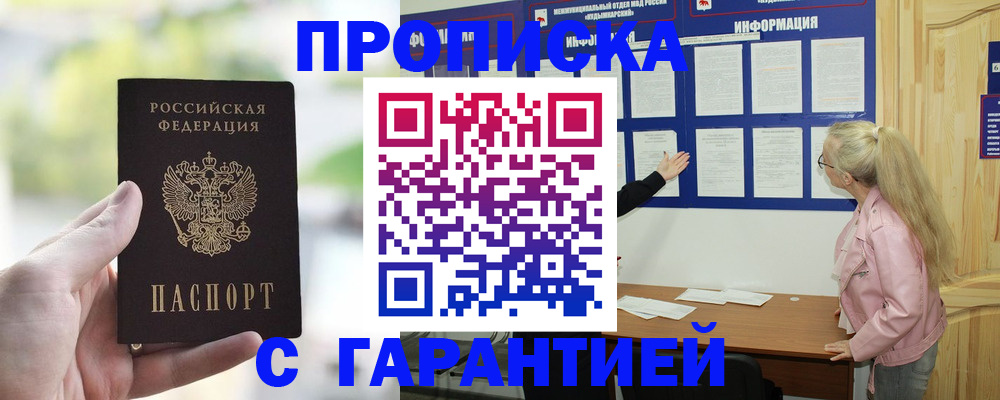 купить прописку в Березниках